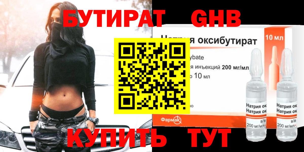 Бутират BDO Видное