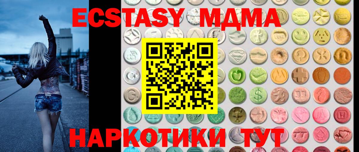 Экстази 280 MDMA Видное