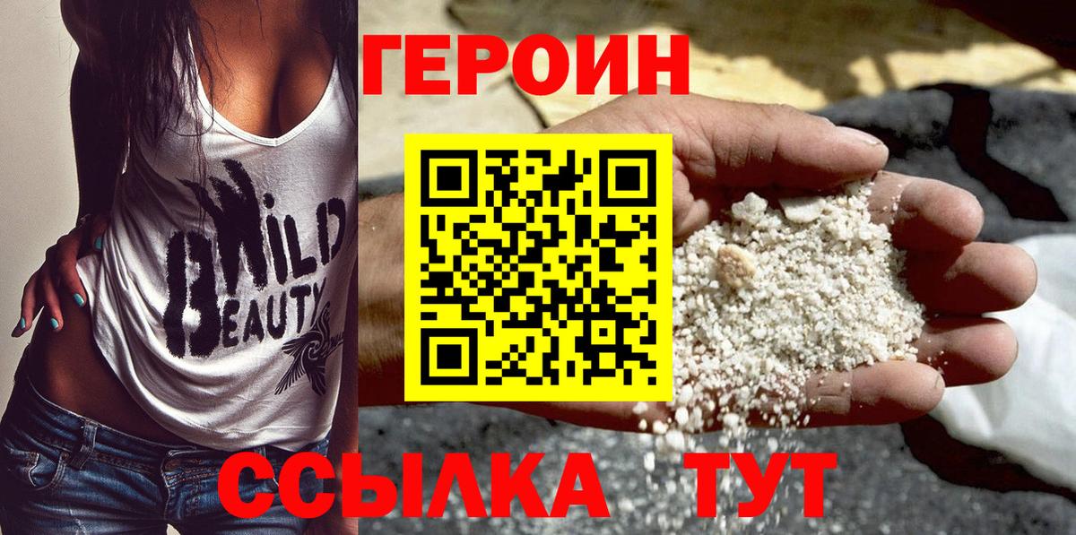 ГЕРОИН  Героин белый  Вход с VPN  Видное 