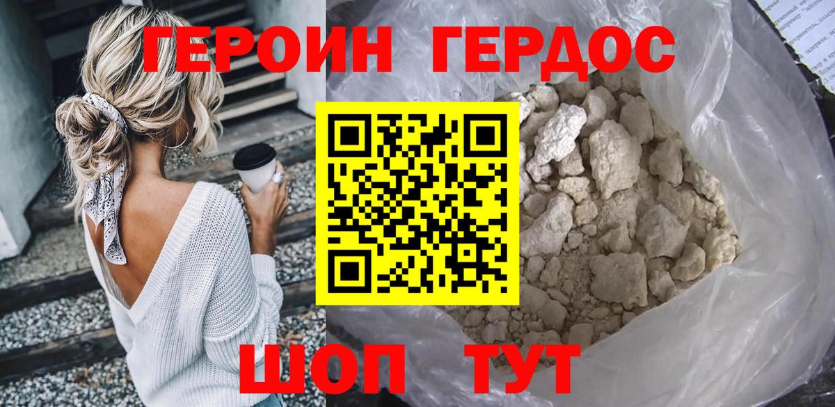 ГЕРОИН Афган Видное