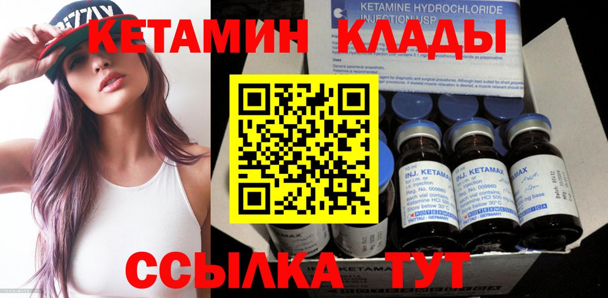 Кетамин ketamine  Вход с VPN  Видное 
