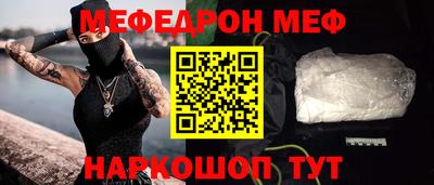 меф Белорецк
