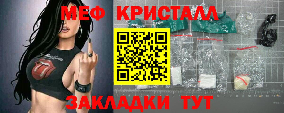 Меф мяу мяу кристаллы Видное