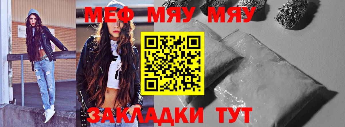 МЕФ 4 MMC  Мефедрон  Видное  МЯУ-МЯУ кристаллы  купить наркотики сайты  Вход с VPN 