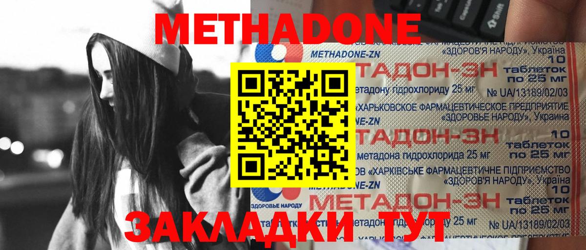 МЕТАДОН methadone  Метадон белоснежный  Видное  omg вход  Вход с VPN 
