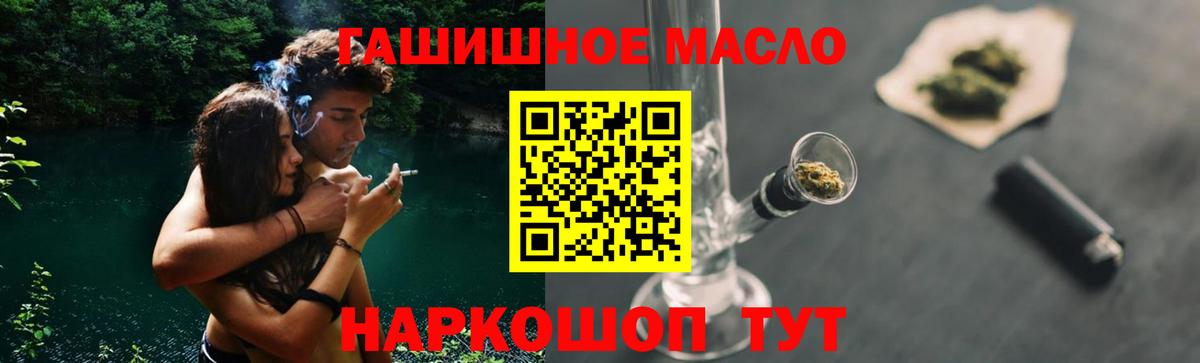 ТГК THC oil Видное
